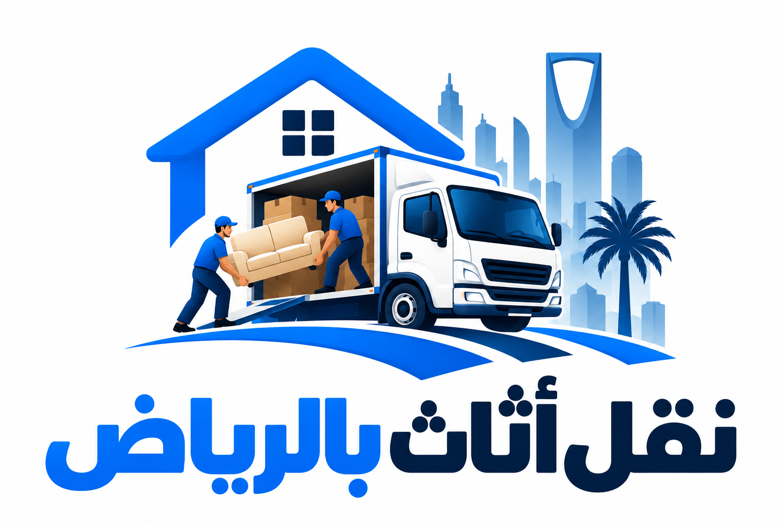 نقل أثاث بالرياض